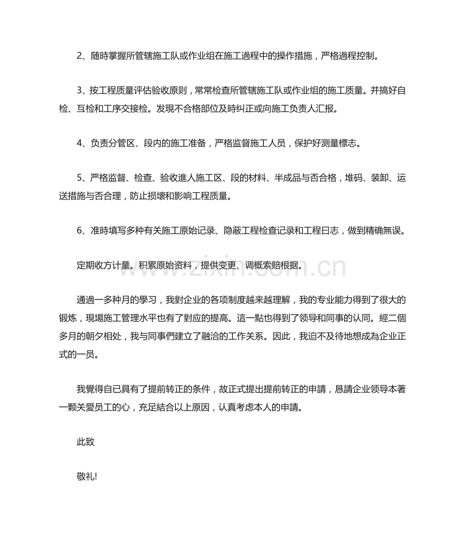 2025年安全员转正申请书.docx_第2页