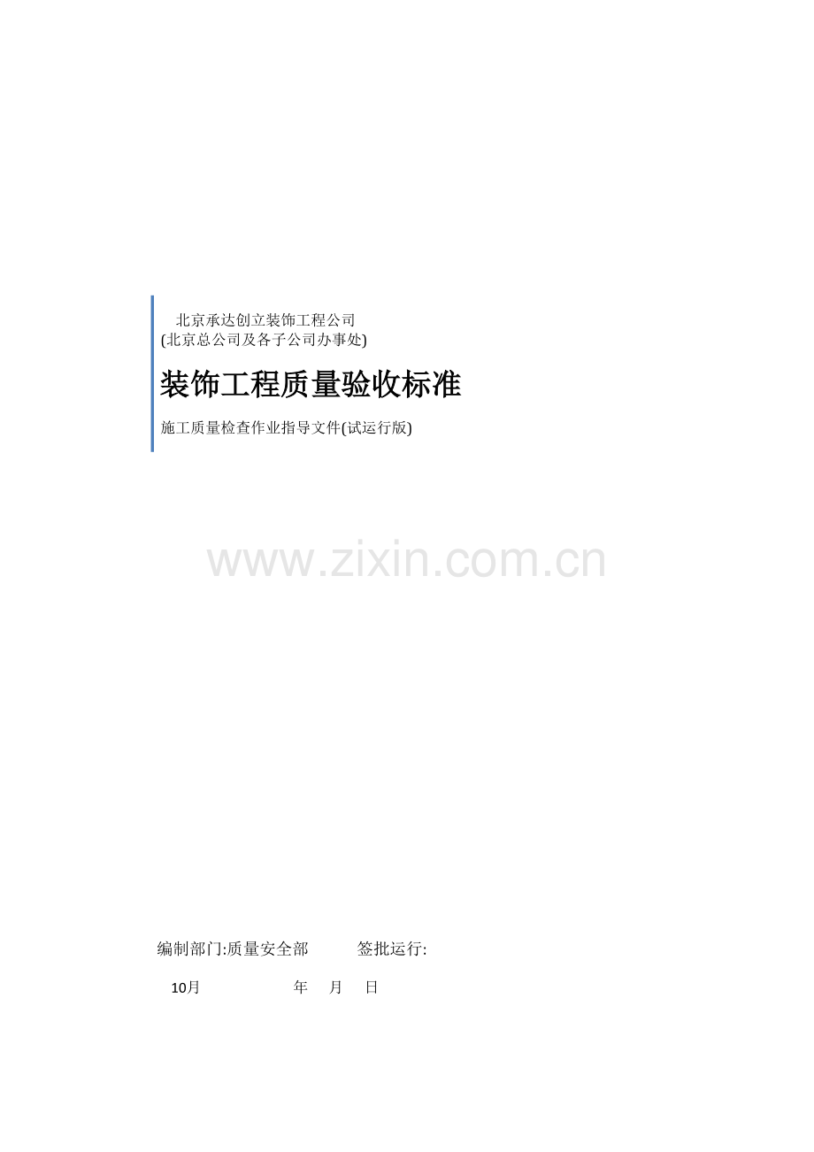 装饰工程质量验收标准范本.doc_第2页