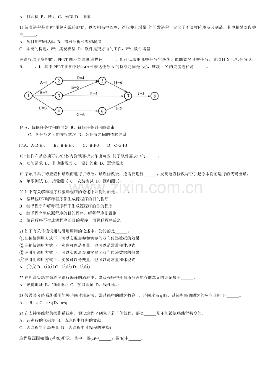 2025年上半年软件设计师模拟真题.doc_第2页