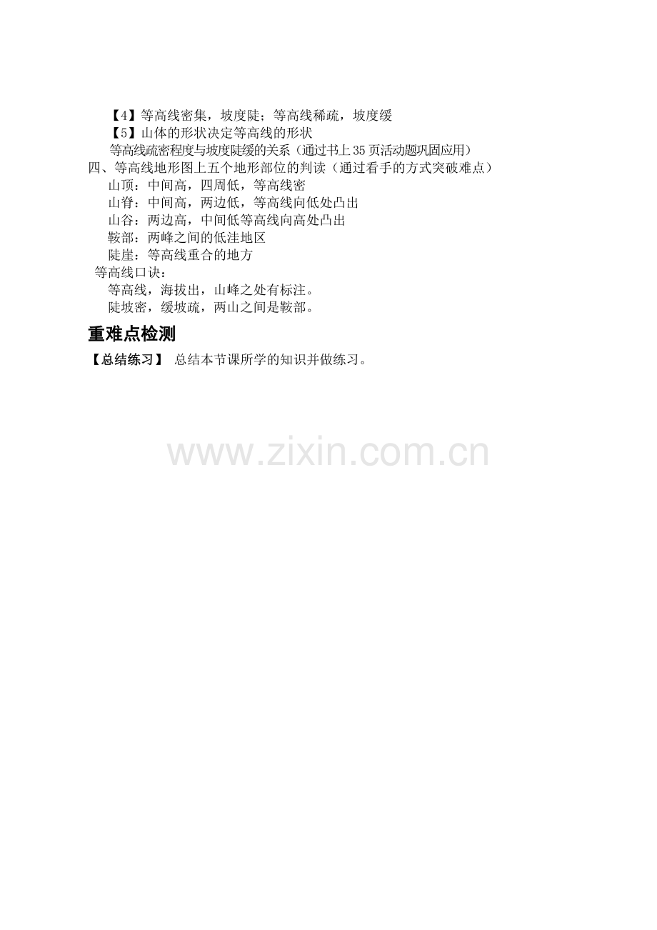 “等高线判读”教学重难点解决妙招设计单.doc_第2页