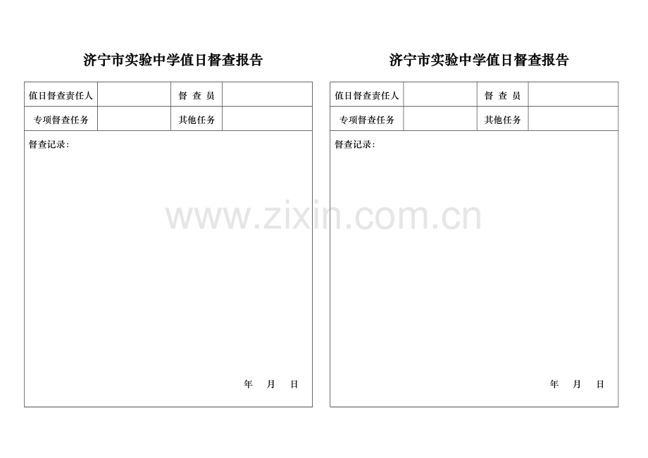 济宁市实验中学督查组检查情况通知单.doc_第2页