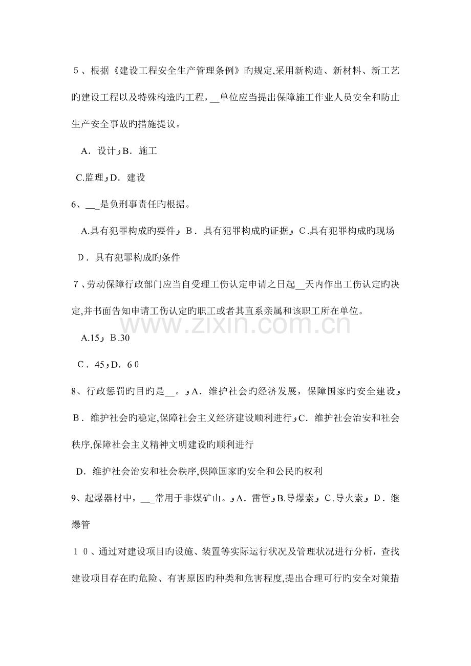 2023年上半年贵州安全工程师安全生产施工单位的主要负责人项目负责人考试题.docx_第2页
