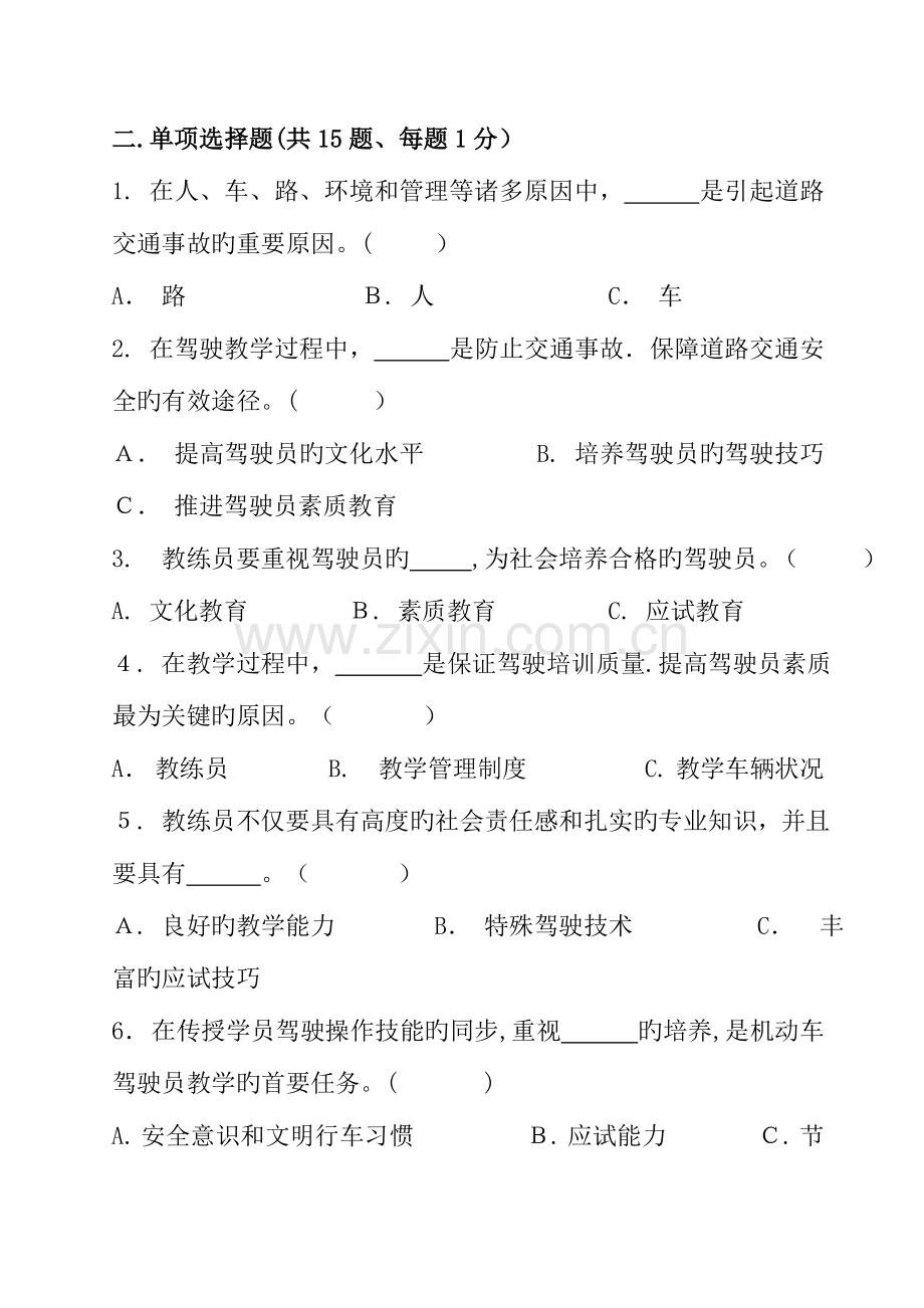 2023年教练员理论考试题自编版.doc_第2页