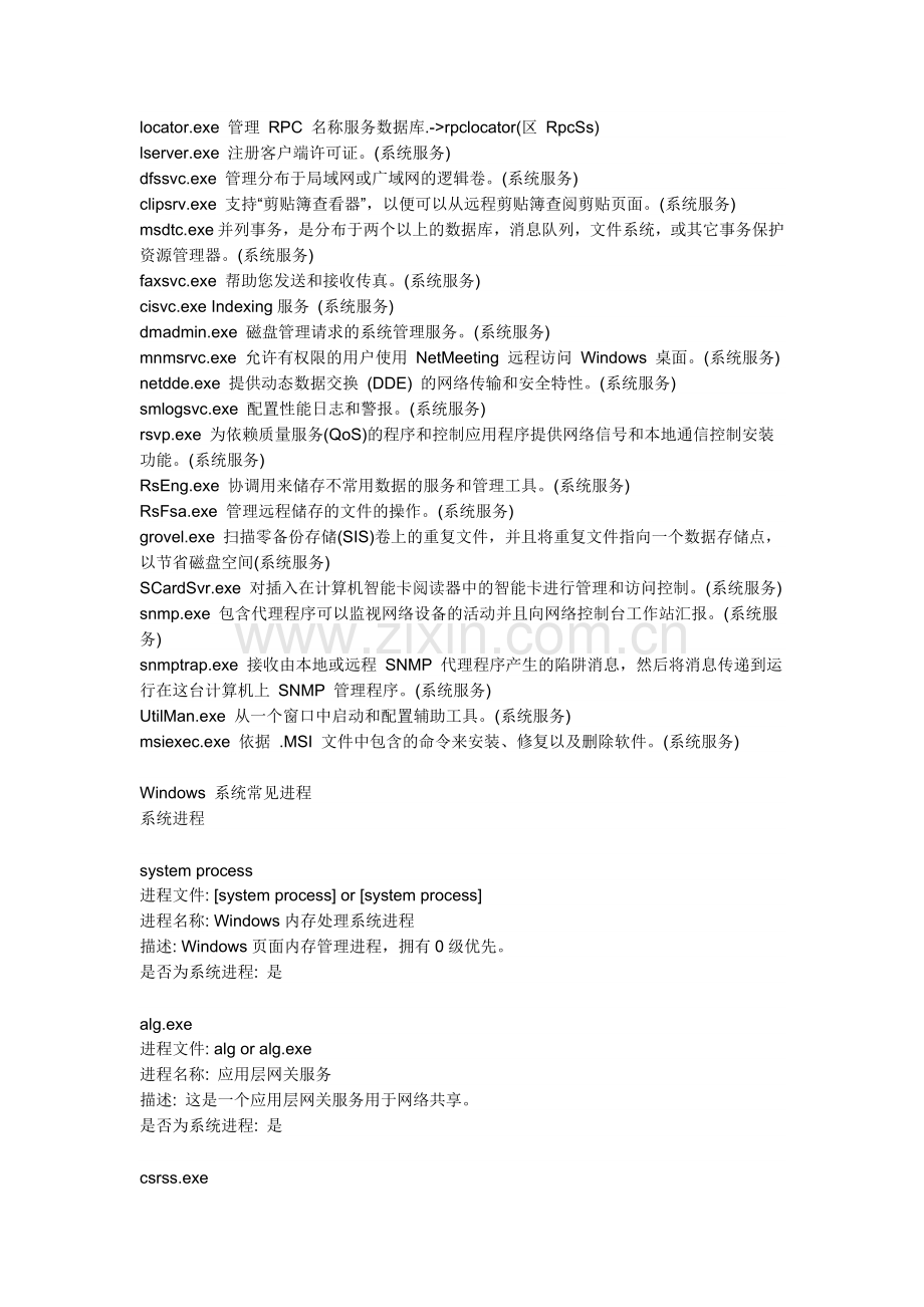 技术-系统文件清理.doc_第2页