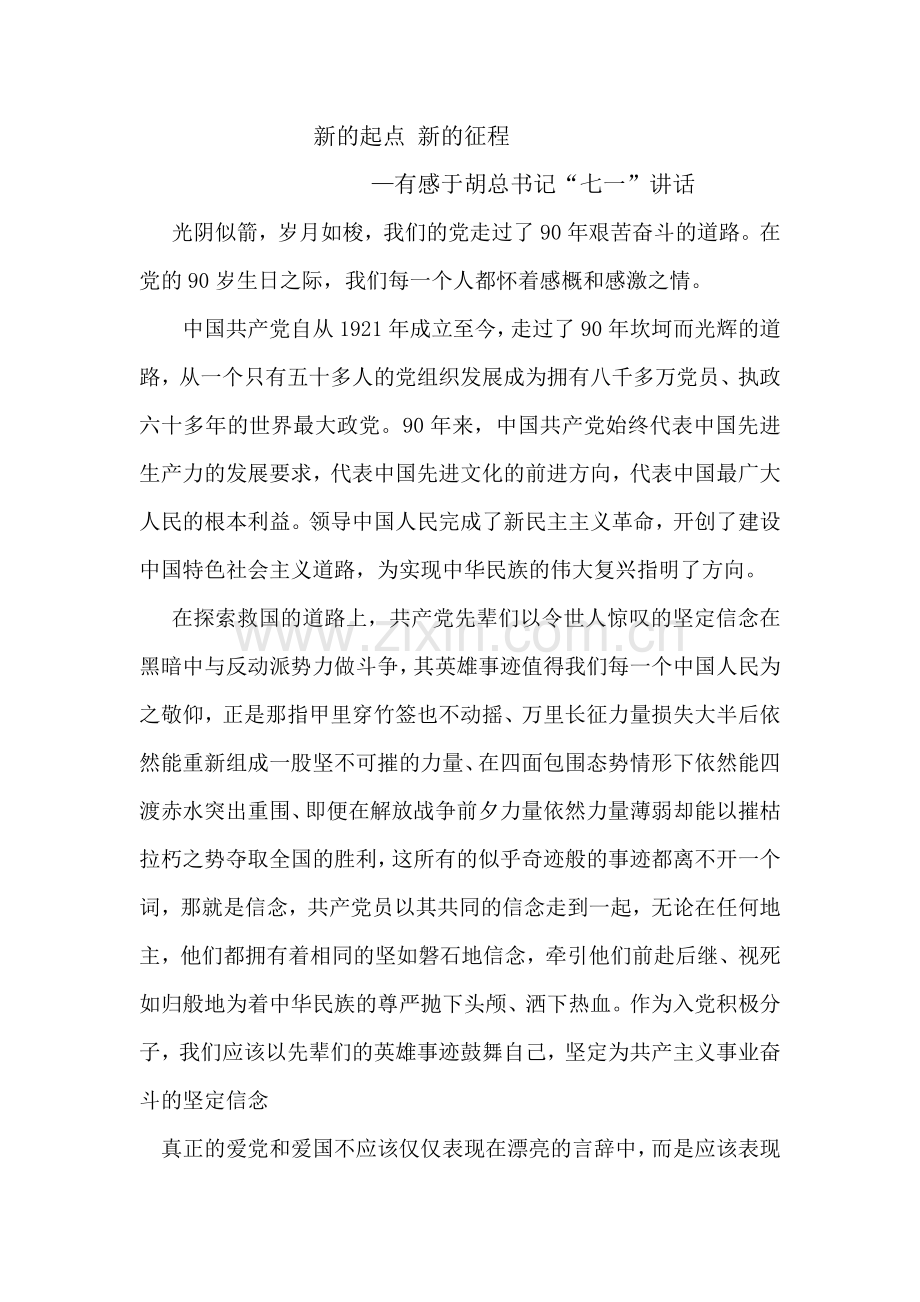 新的起点新的征程.doc_第1页