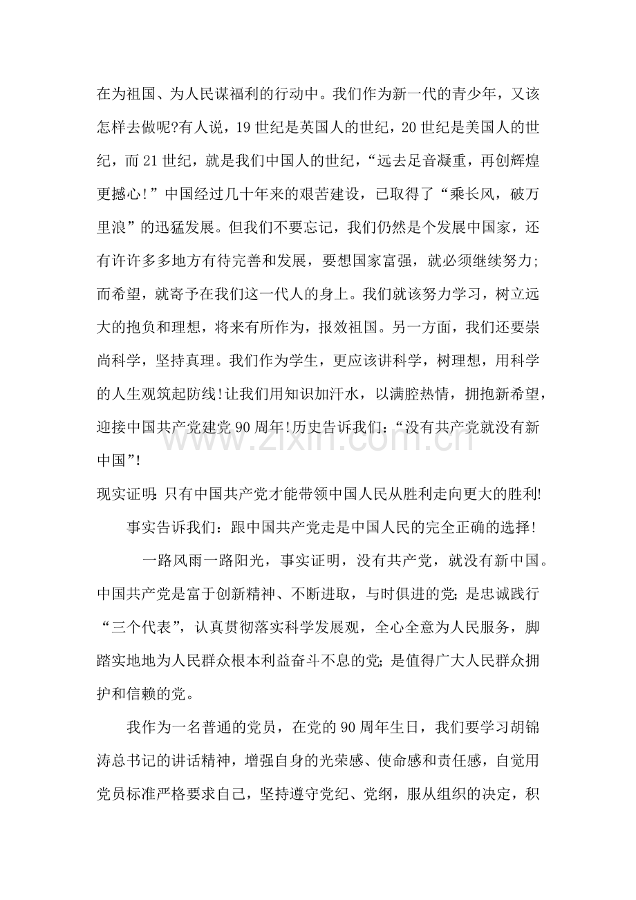 新的起点新的征程.doc_第2页