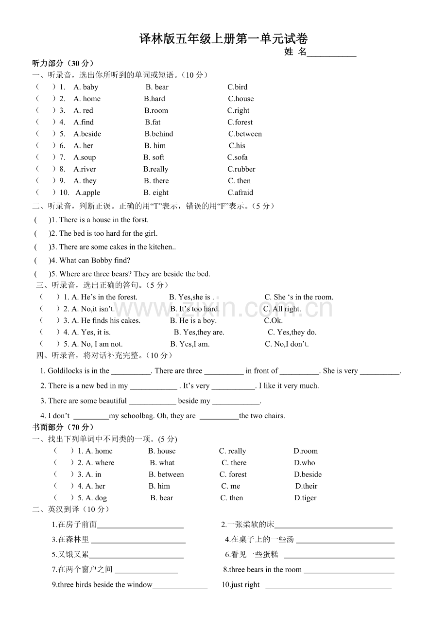 译林版5上第1单元试卷[1].doc_第1页