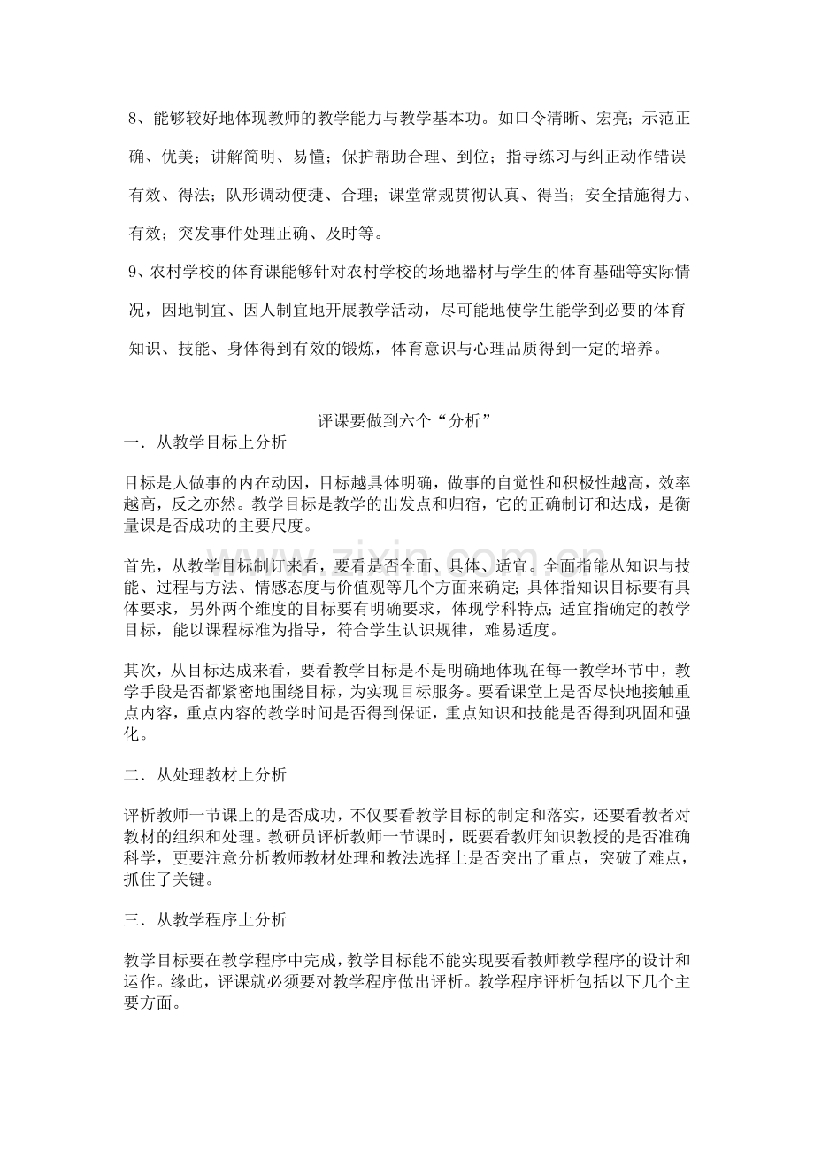 上好一节体育课的要求与标准.doc_第2页