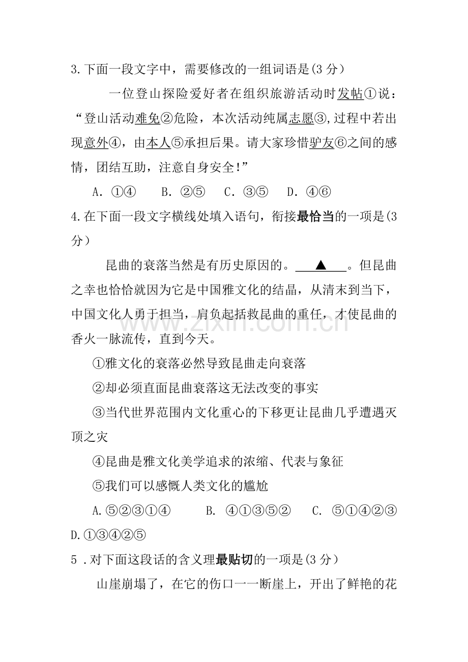 南京市、盐城市2015届高三年级第一次模拟考试语文试题.doc_第2页