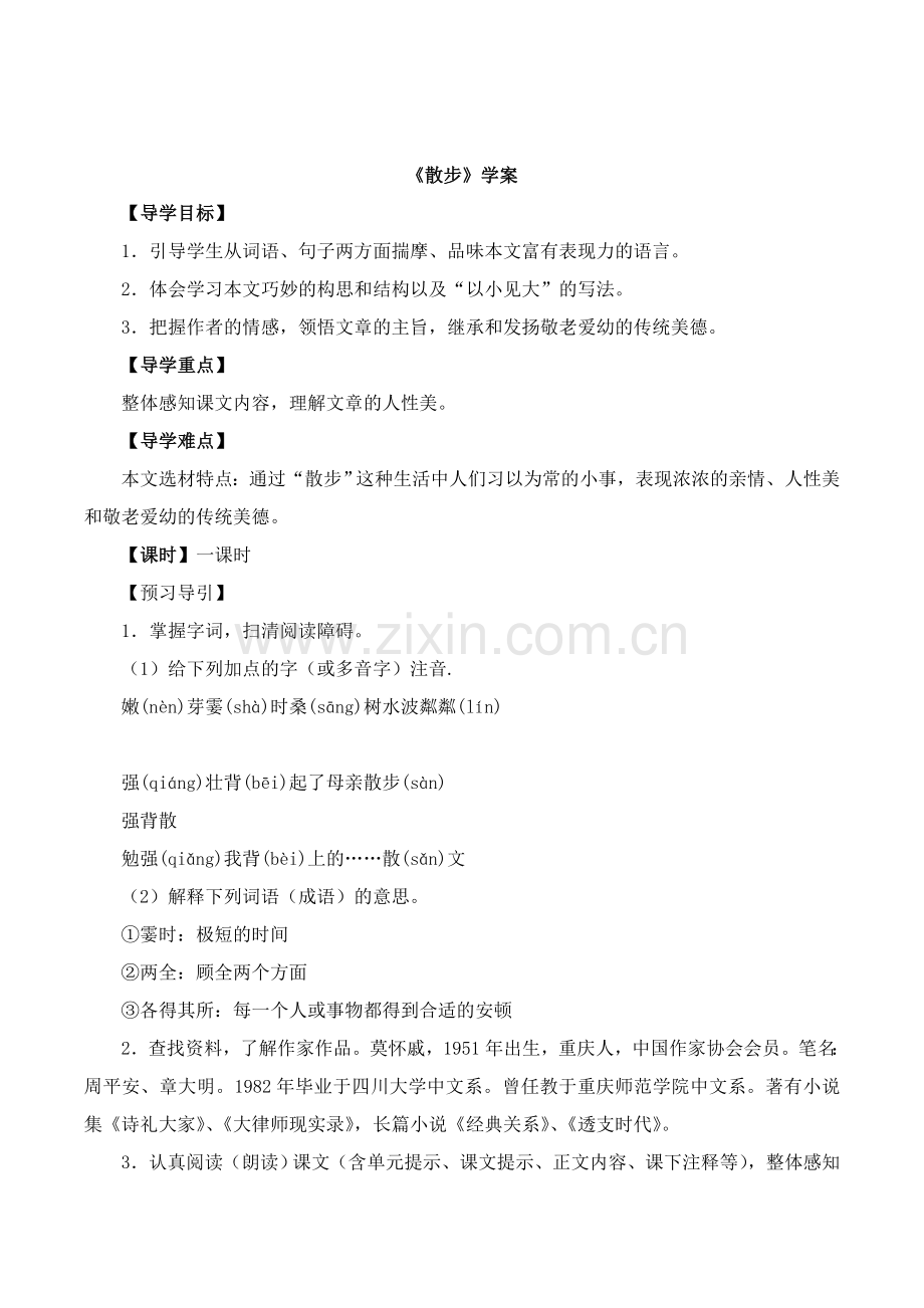 《散步》学案2.doc_第1页