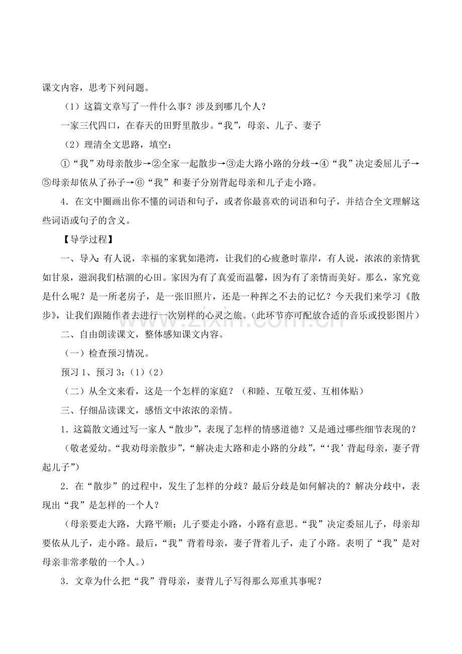 《散步》学案2.doc_第2页