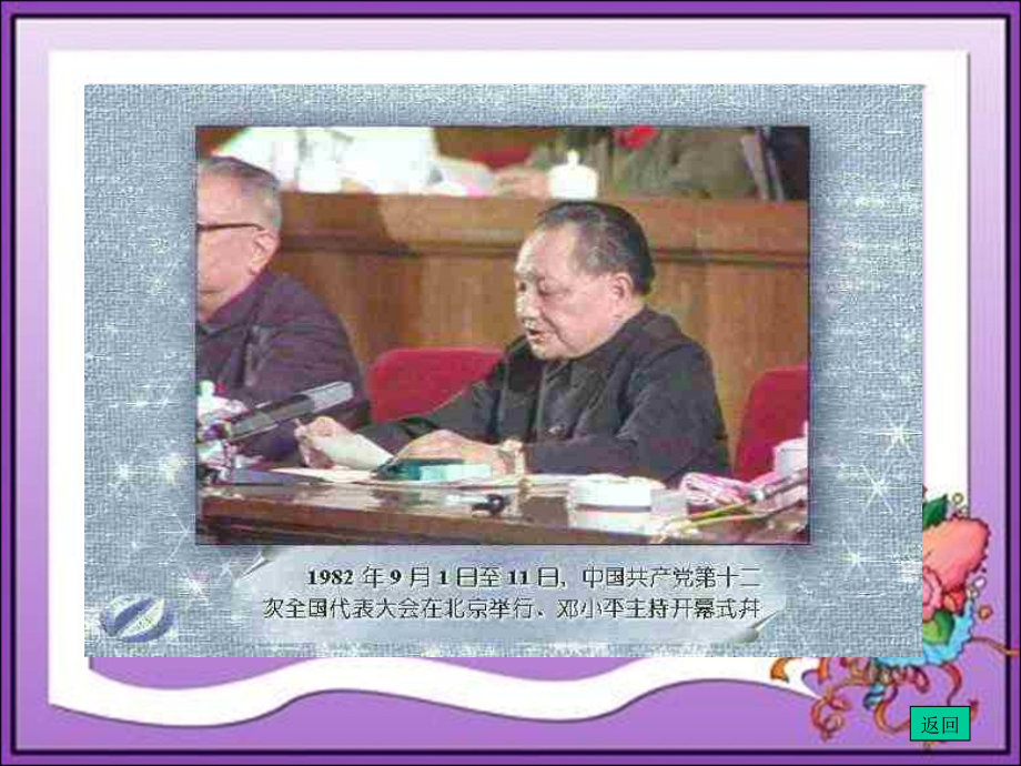 人教版小学二年级语文上册第8课《难忘的一天》PPT.ppt_第2页