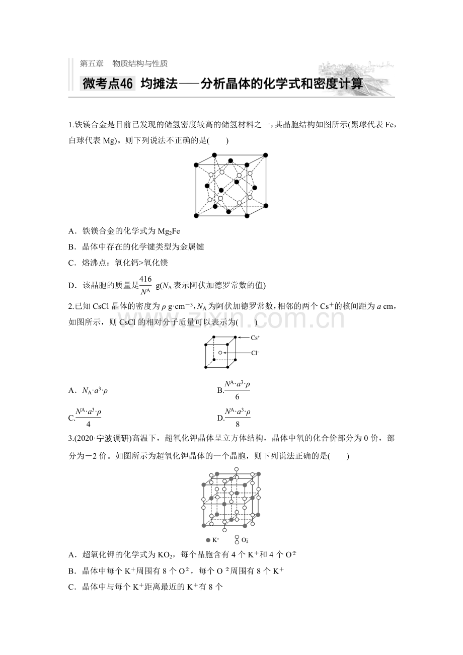 第五章微考点46.docx_第1页