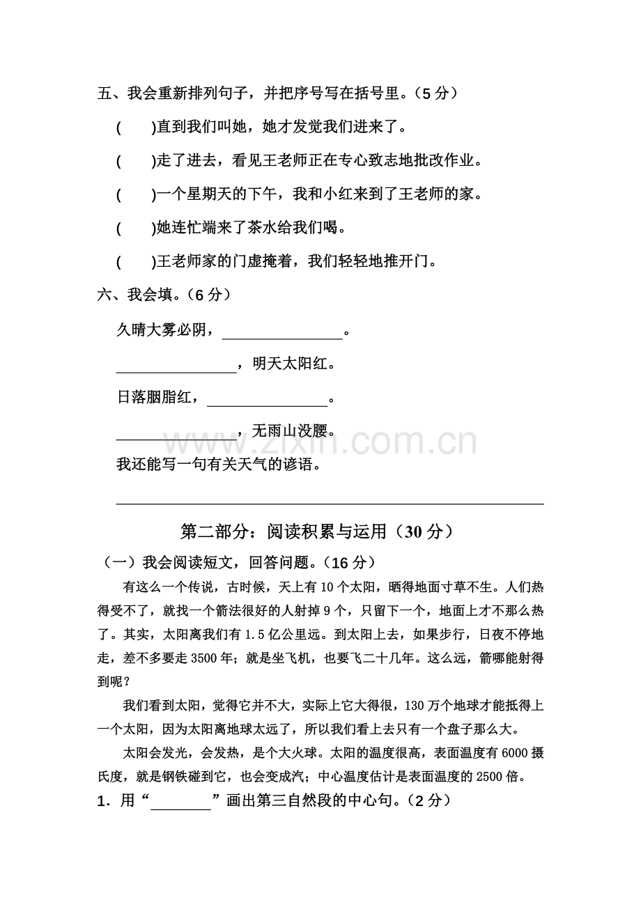 新课标人教版三年级下册语文第六单元试卷宋晓梅.doc_第2页