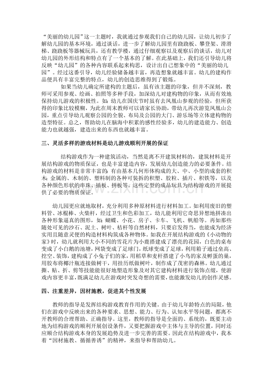 在结构游戏中发挥幼儿的主体性.doc_第2页