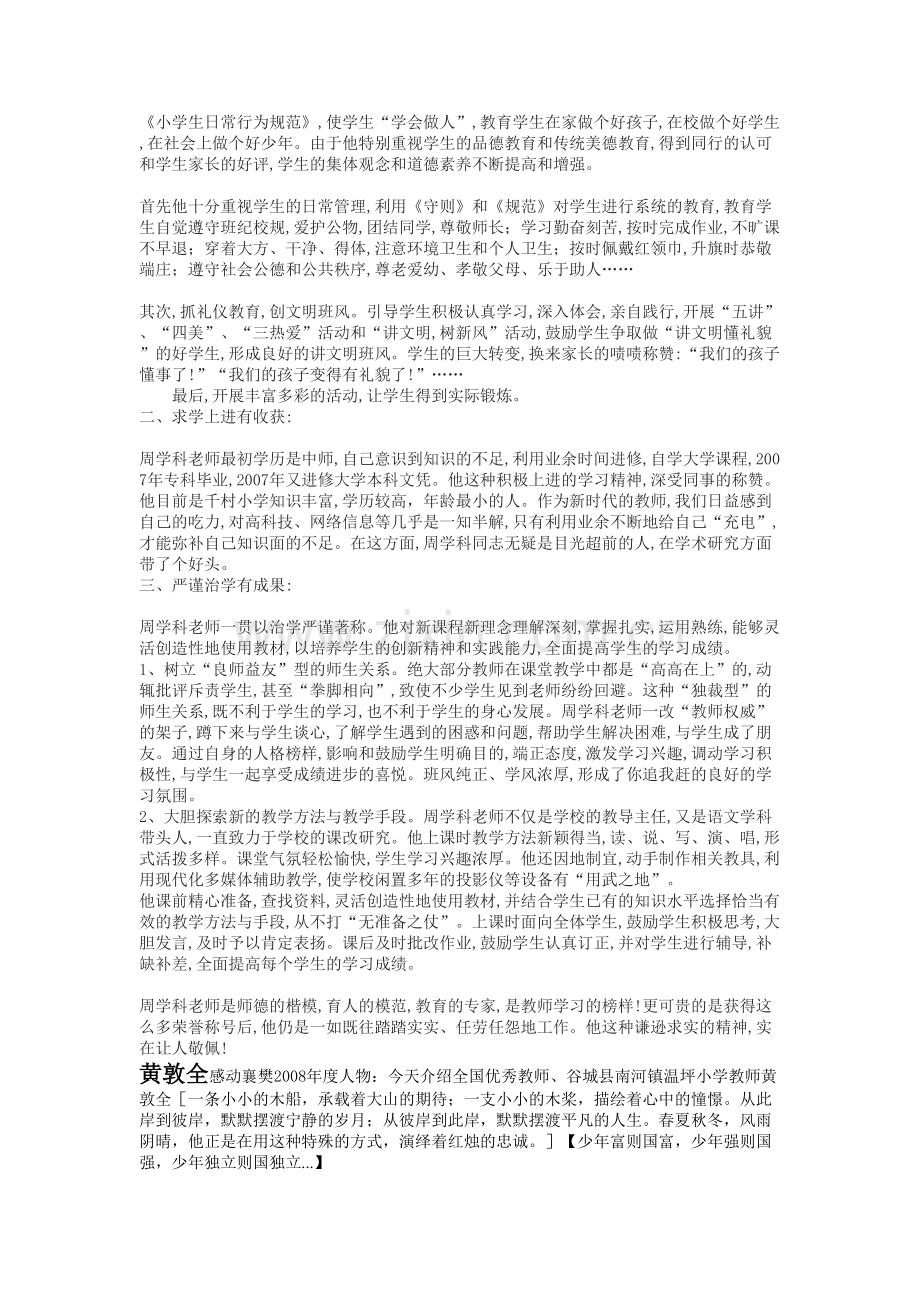 全国小学优秀教师简介.doc_第2页