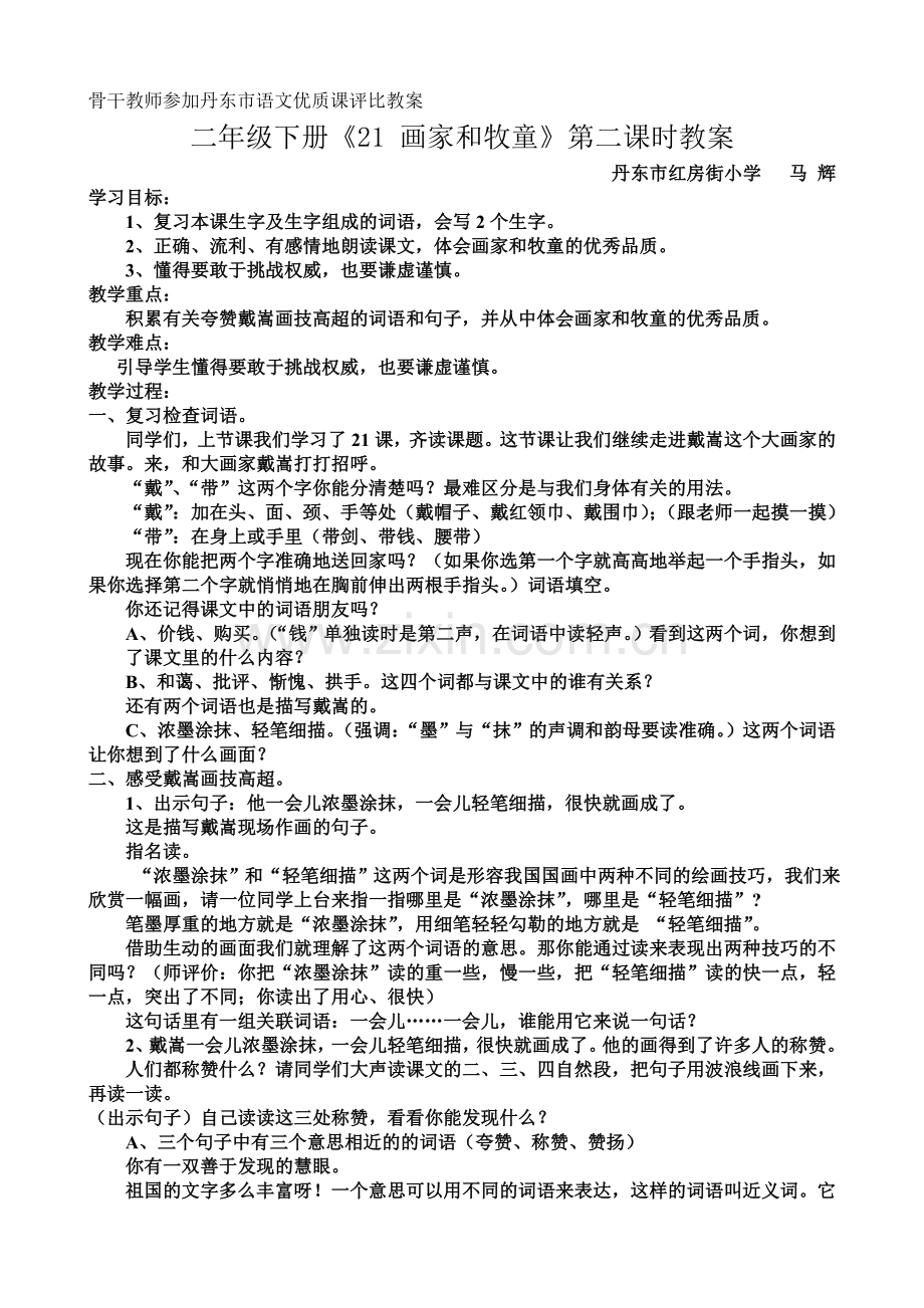 红房马辉市评优《画家和牧童》教案.doc_第1页