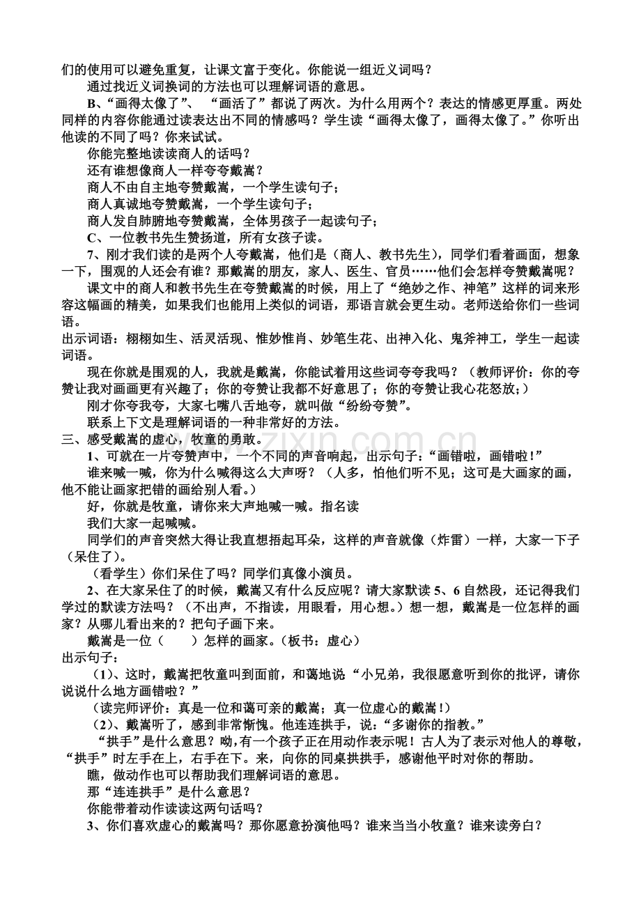 红房马辉市评优《画家和牧童》教案.doc_第2页