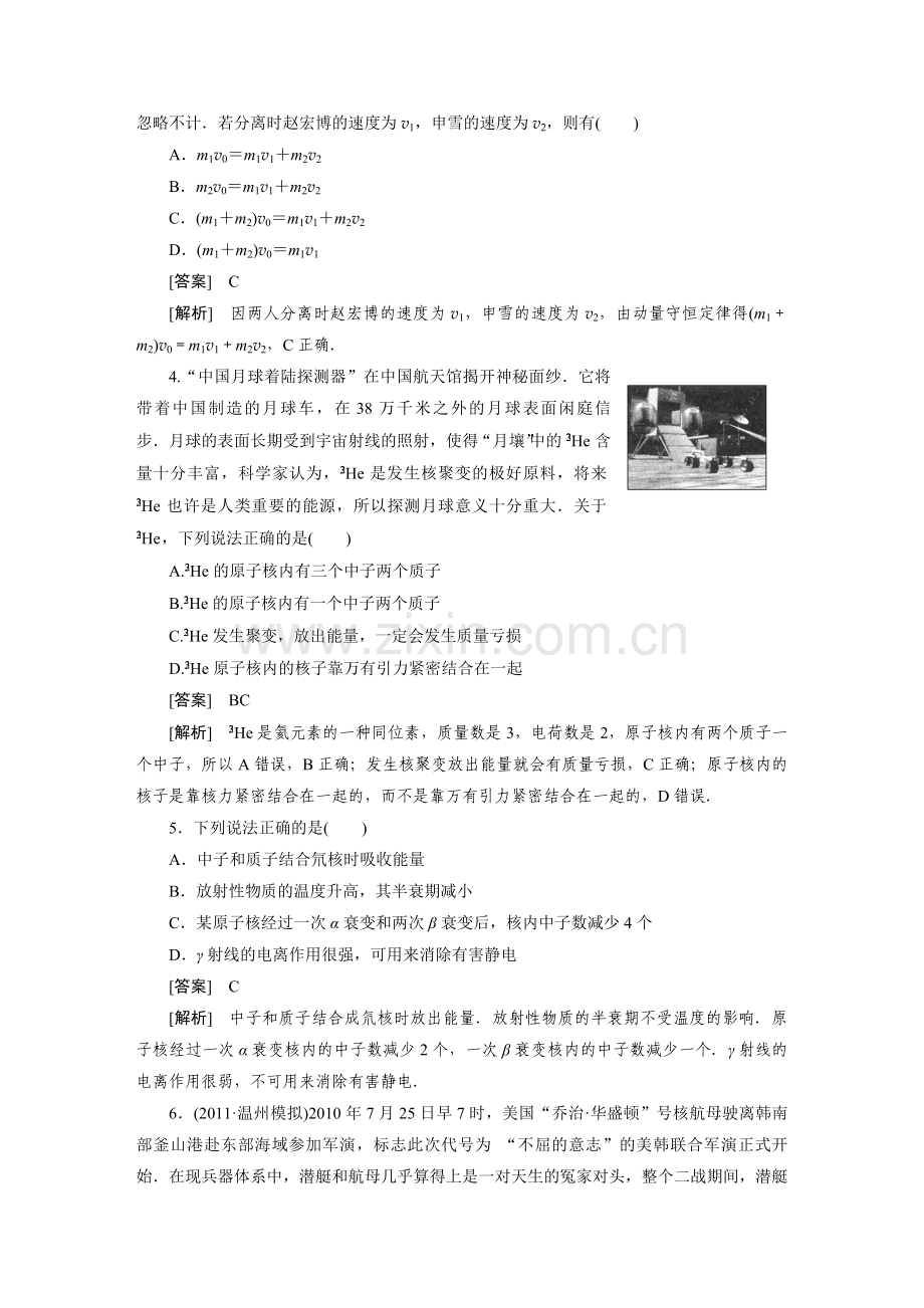 高中物理选修3-5综合测试题.doc_第2页
