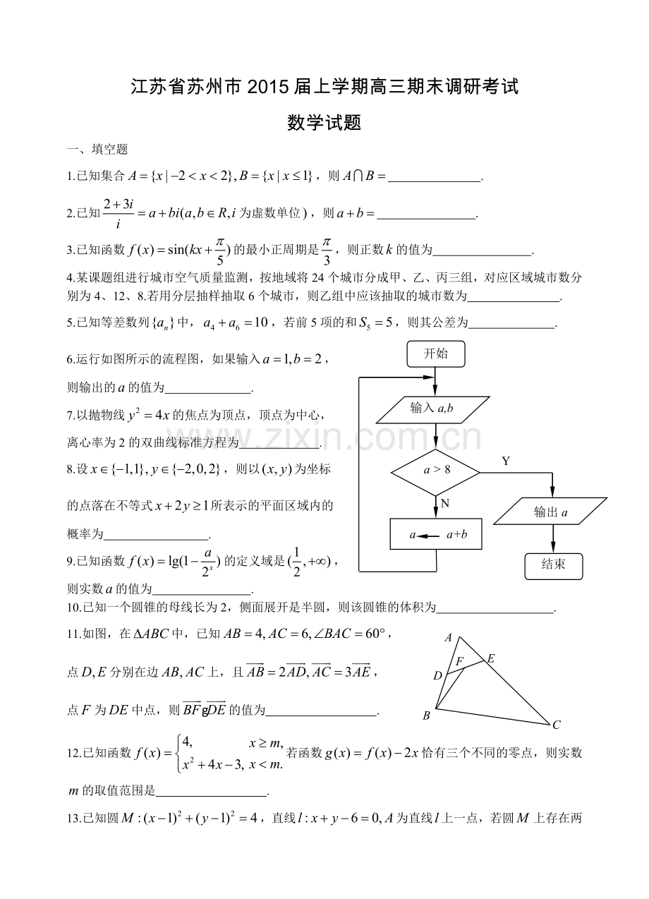 江苏省苏州市2015届高三上学期期末考试数学试卷.doc_第1页