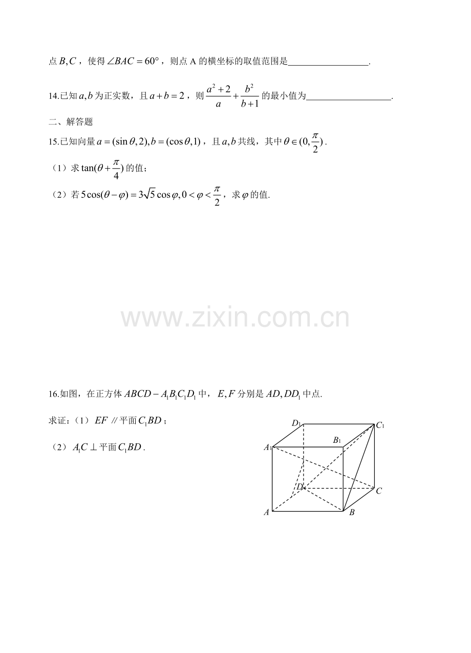 江苏省苏州市2015届高三上学期期末考试数学试卷.doc_第2页
