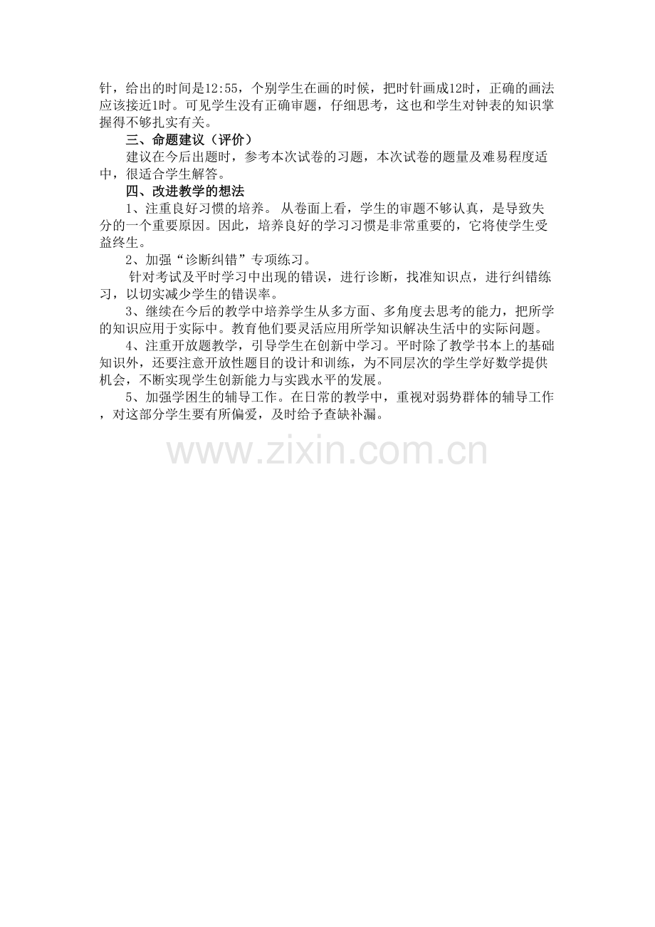 三年级数学期中考试质量分析.doc_第2页