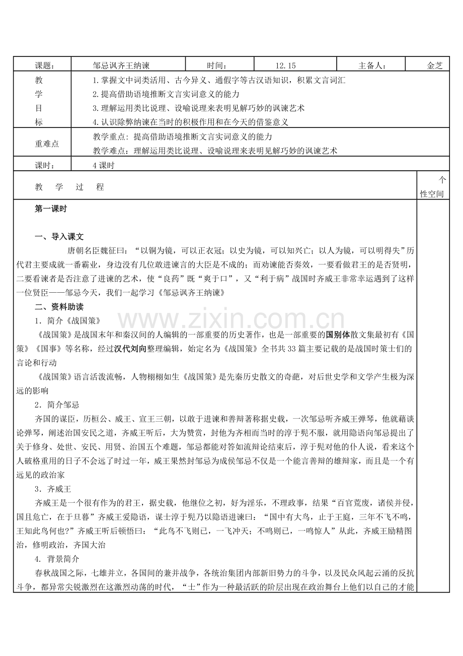 邹忌讽齐王纳谏 (3).doc_第1页