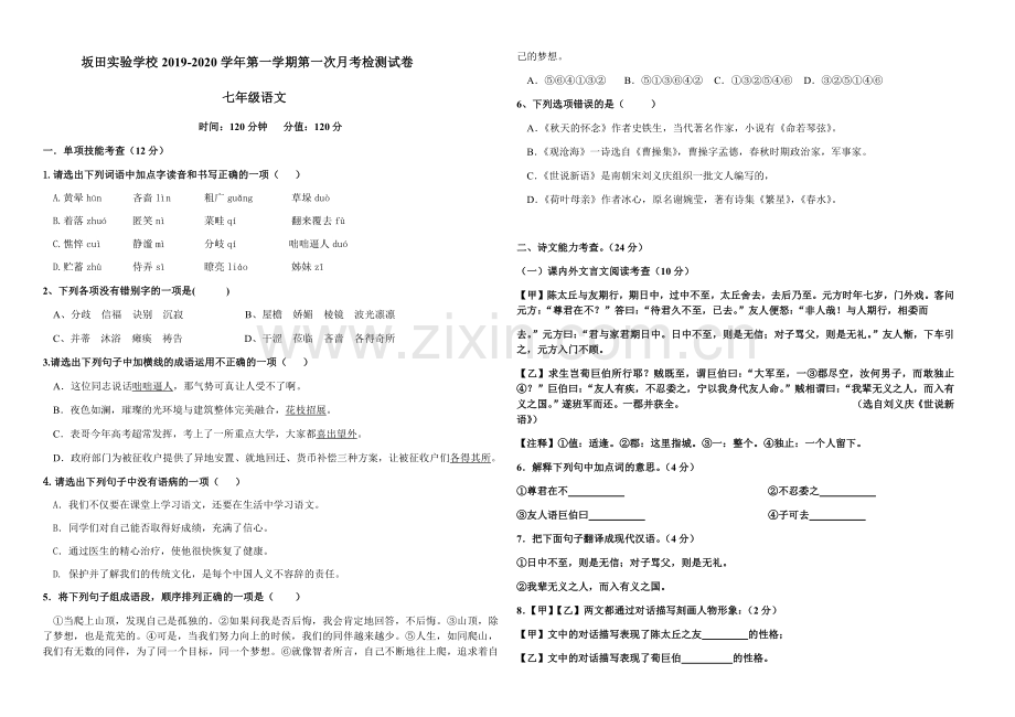 七年级上册第一次月考试卷.docx_第1页