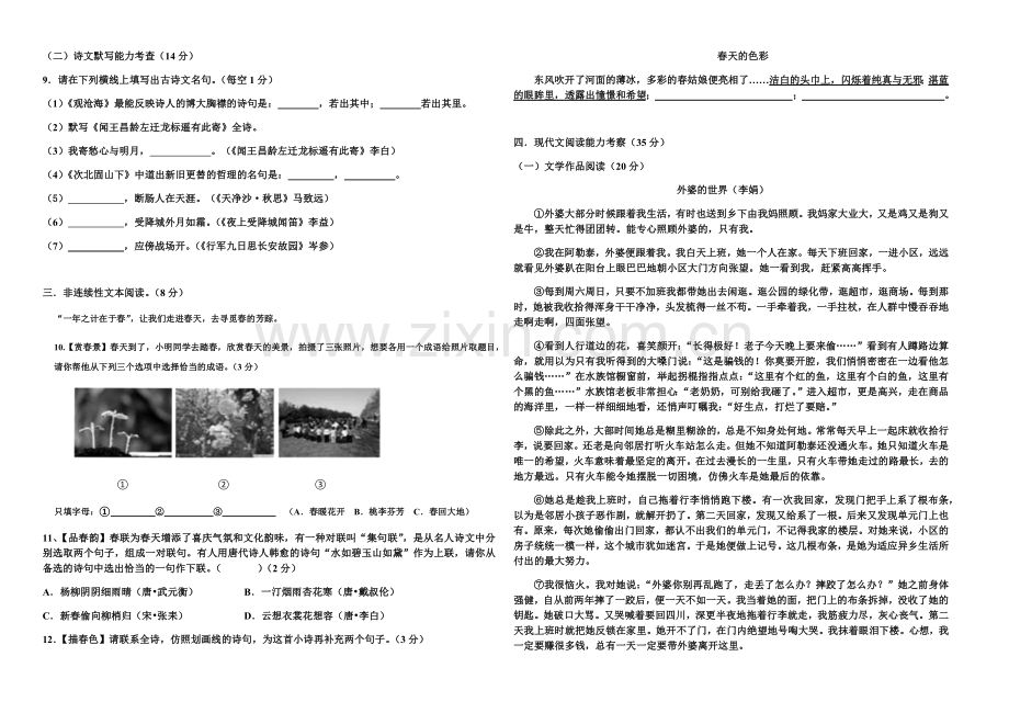 七年级上册第一次月考试卷.docx_第2页