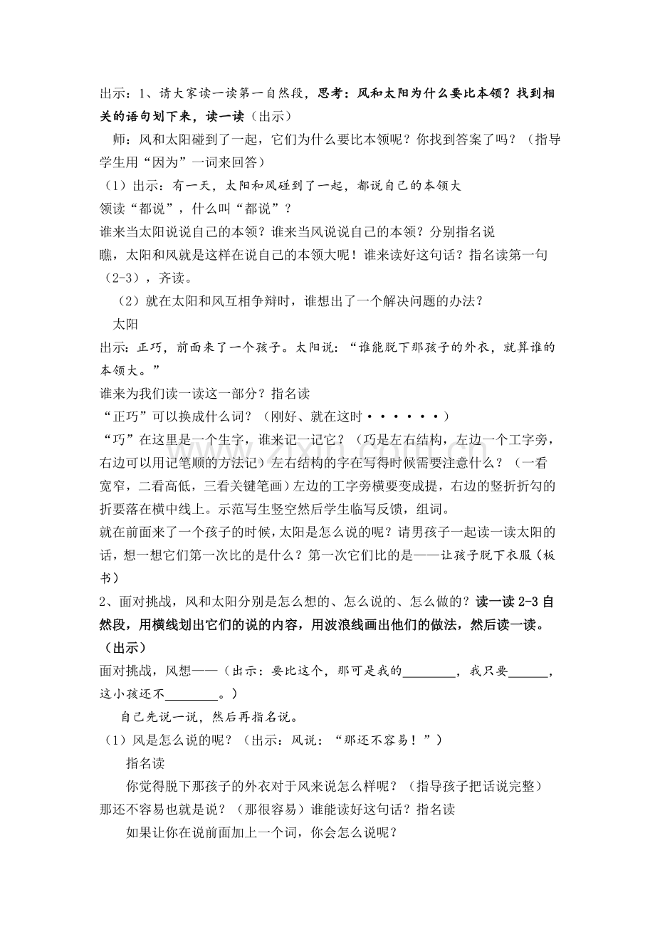 《6谁的本领大》第二课时教案.doc_第2页