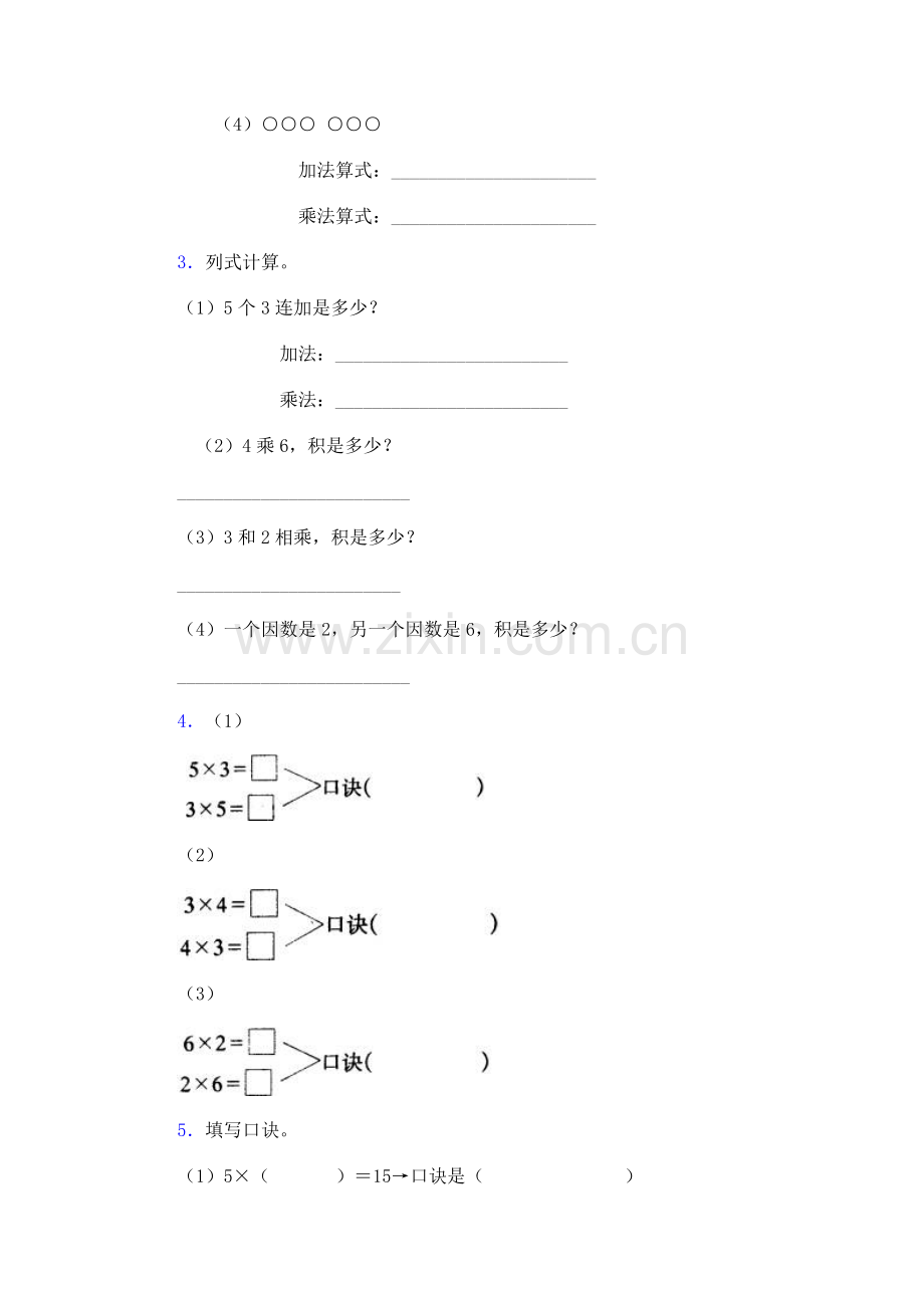 《2～6的乘法口诀》综合练习.doc_第2页
