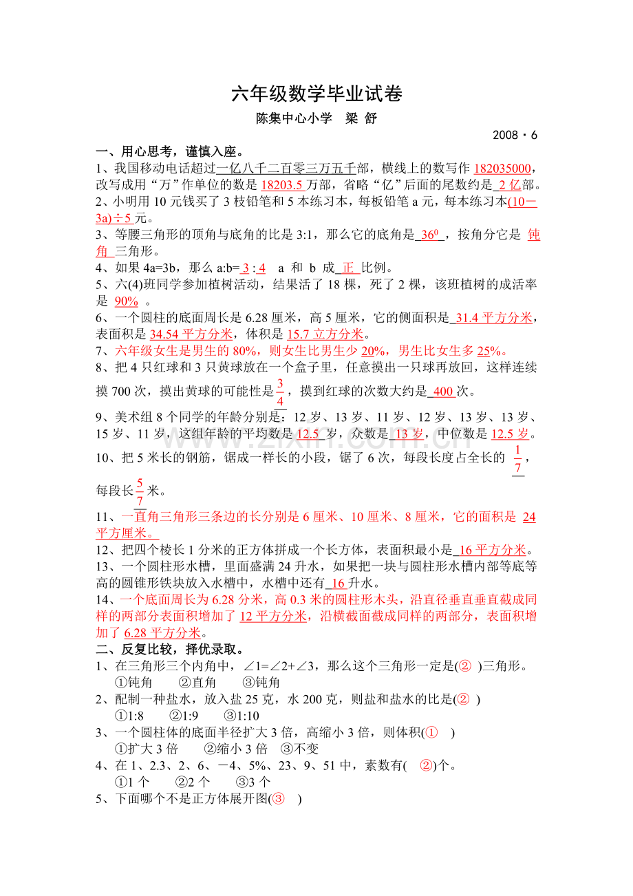 国标苏教版小学数学毕业质量检测模拟试卷7（附参考答案）.doc_第1页