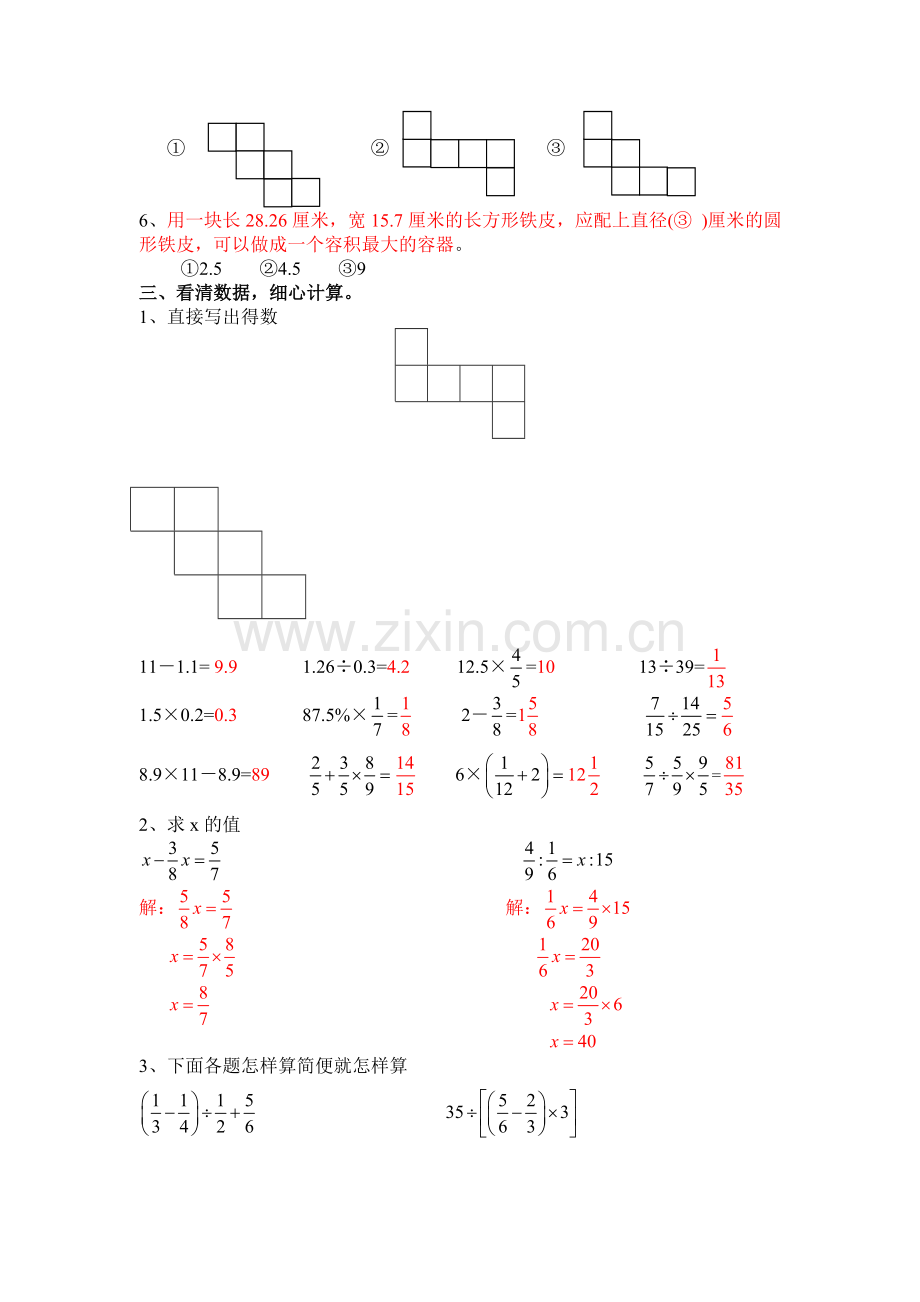 国标苏教版小学数学毕业质量检测模拟试卷7（附参考答案）.doc_第2页