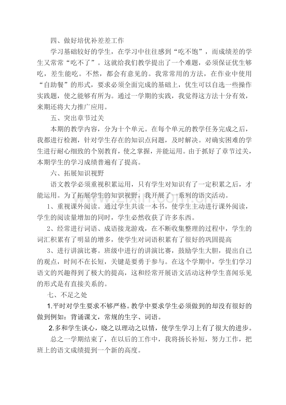 五年级语文上册个人总结20161.docx_第2页