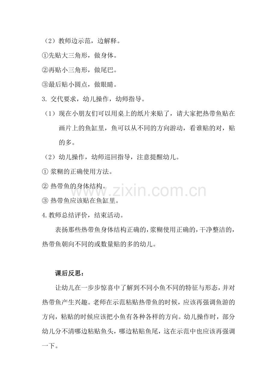 美术快乐的小鱼 (2).doc_第2页