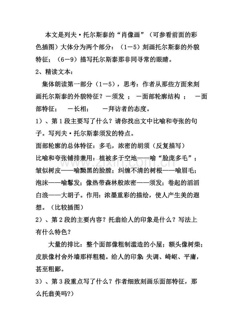 四、《列夫·托尔斯泰》的教学设计.doc_第2页