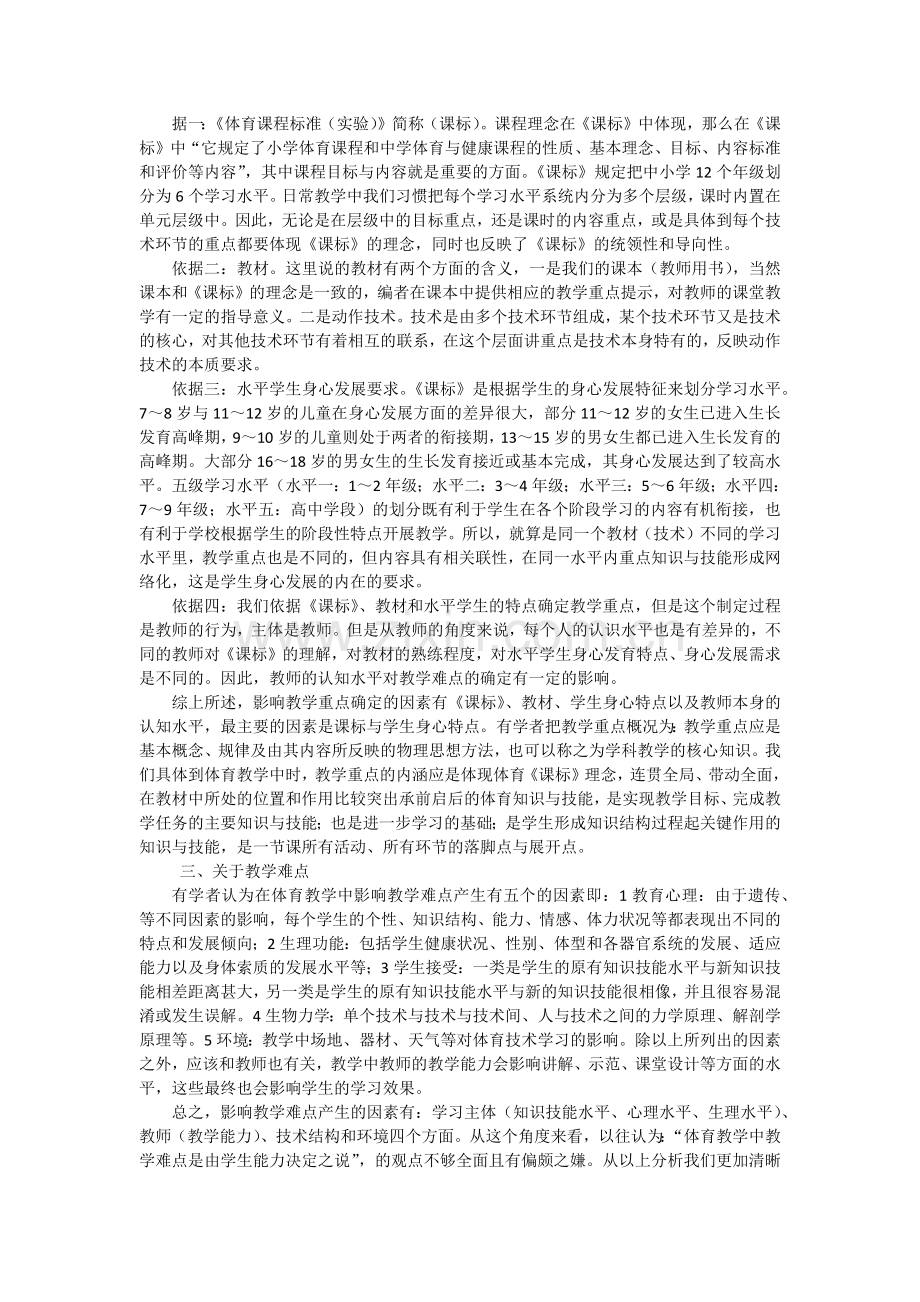 新课程视野下对体育教学重点、难点的再审视.docx_第2页