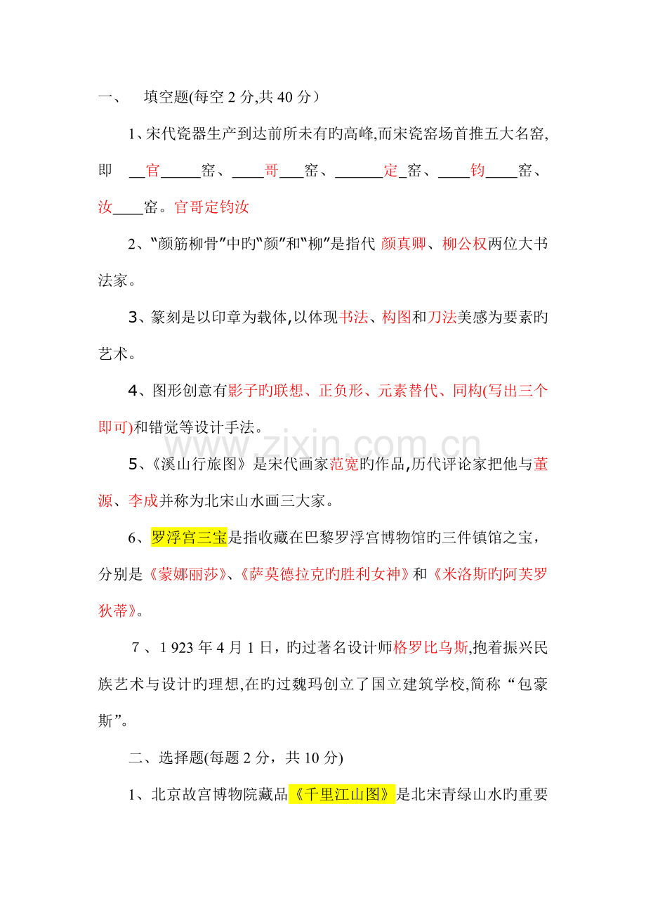 2023年初中美术教师招聘考试试题综合整理完整卷.doc_第1页