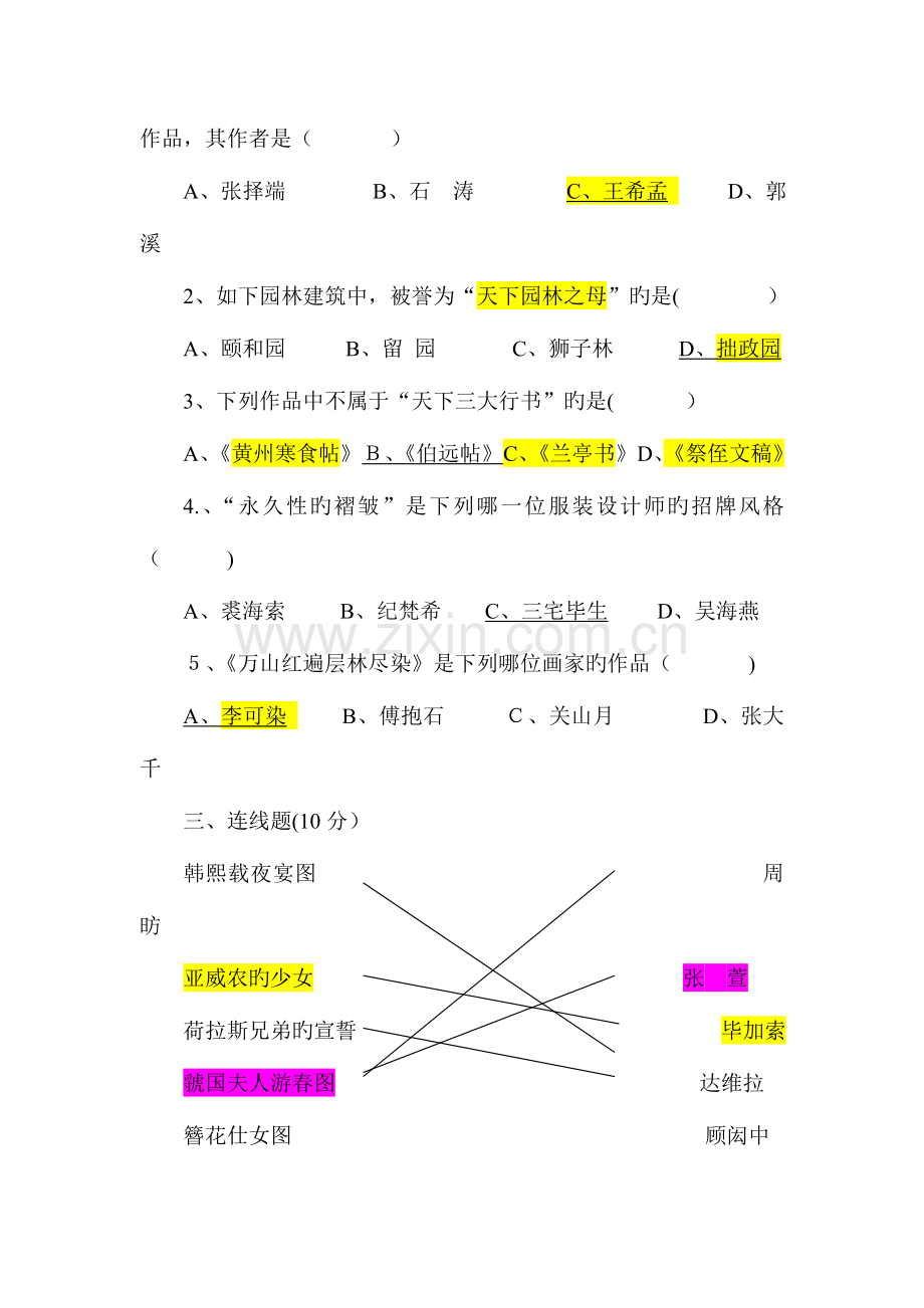 2023年初中美术教师招聘考试试题综合整理完整卷.doc_第2页