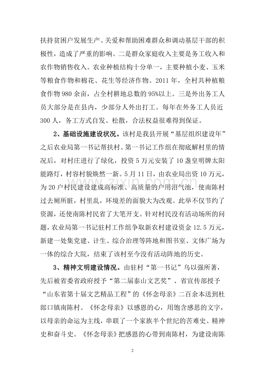 杜郎口镇南陈村农村工作报告.doc_第2页