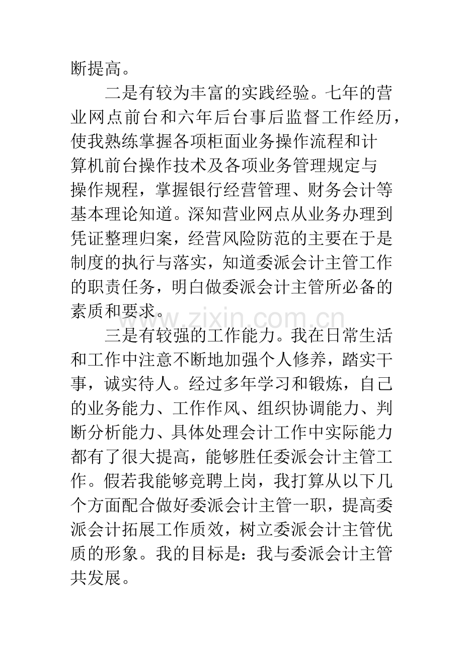 建行高层主管竞聘演讲稿.docx_第2页