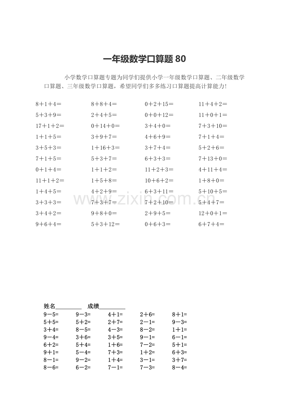 人教版小学一年级上册数学口算能力测试题.doc_第2页