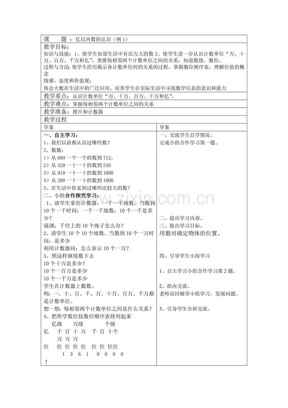 亿以内数的认识 (3).doc_第1页