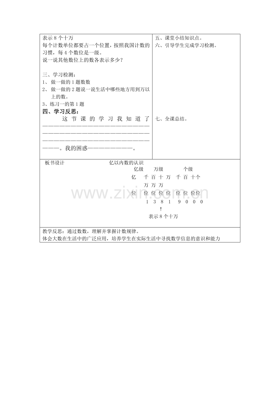 亿以内数的认识 (3).doc_第2页