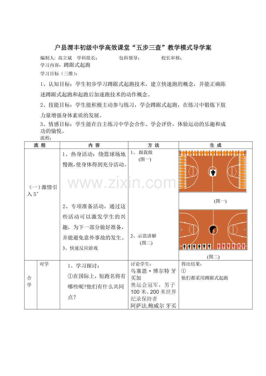 体育导学案蹲踞式起跑.docx_第1页