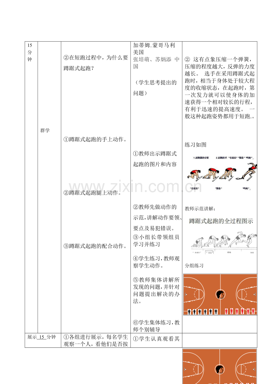 体育导学案蹲踞式起跑.docx_第2页