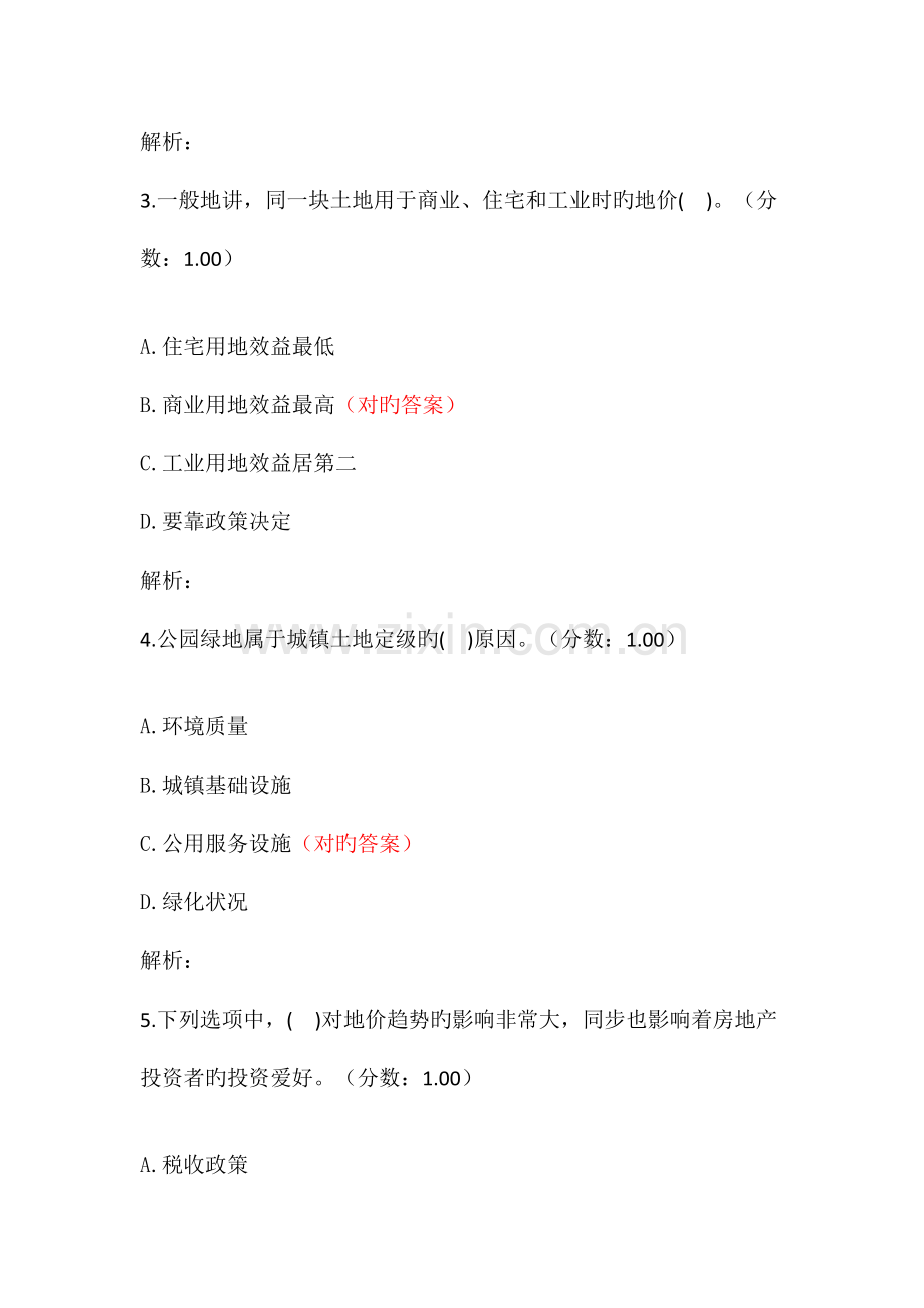 2023年土地估价师考试真题及答案.docx_第2页