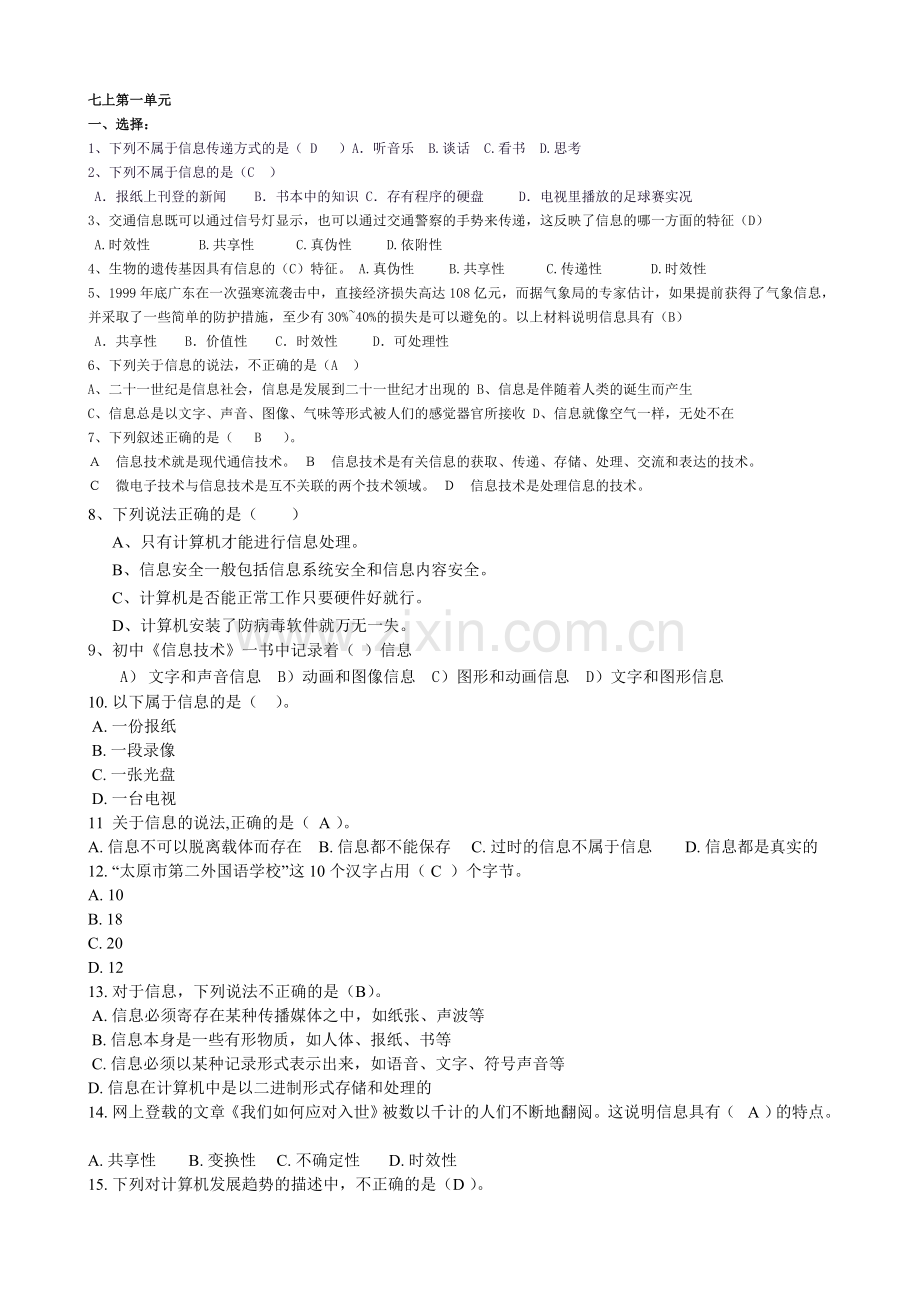 复习1七上第一单元.doc_第1页