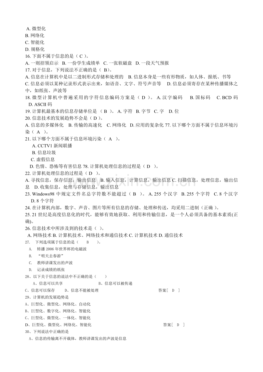 复习1七上第一单元.doc_第2页