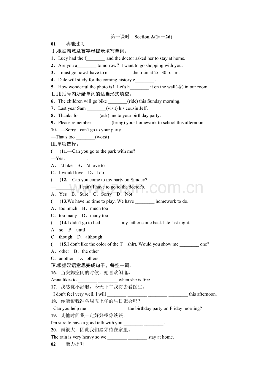 八年级英语上册unit9第一课时.doc_第1页
